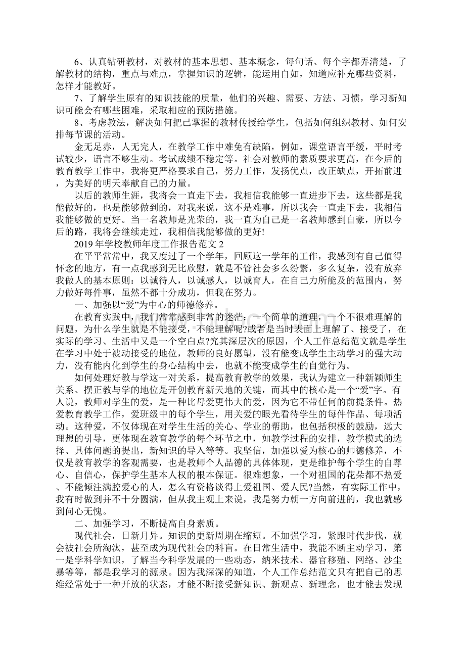 学校教师年度工作报告.docx_第2页