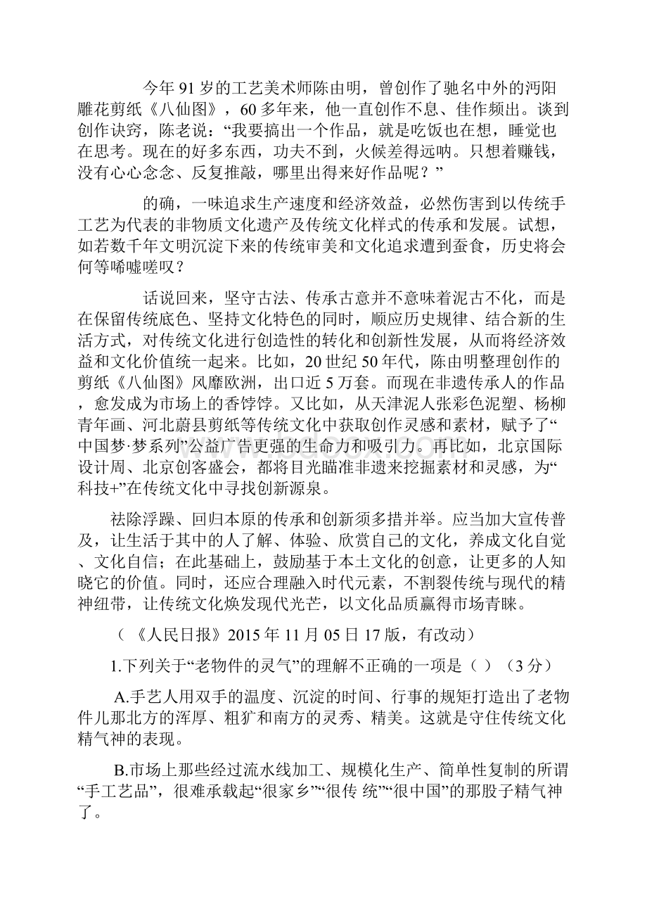 学年湖北省部分重点中学高一下学期期中联考语文试题.docx_第2页