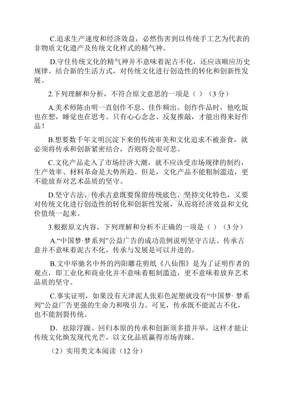 学年湖北省部分重点中学高一下学期期中联考语文试题.docx_第3页