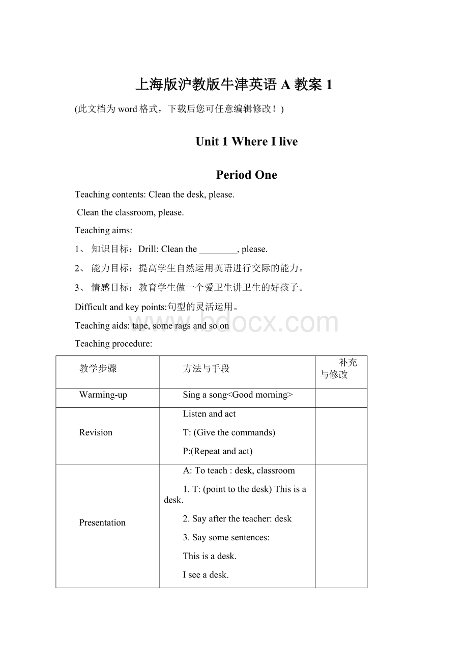 上海版沪教版牛津英语A教案1.docx