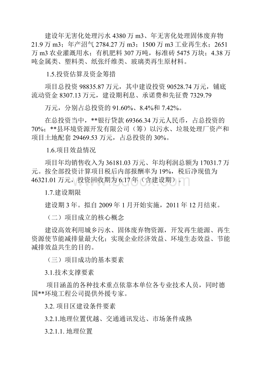 固液废弃物高效利用项目建议书.docx_第2页