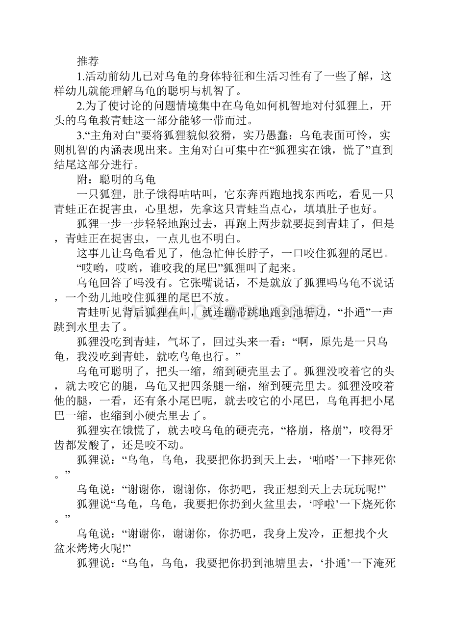 大班语言公开课教案精选6篇教学资源.docx_第2页