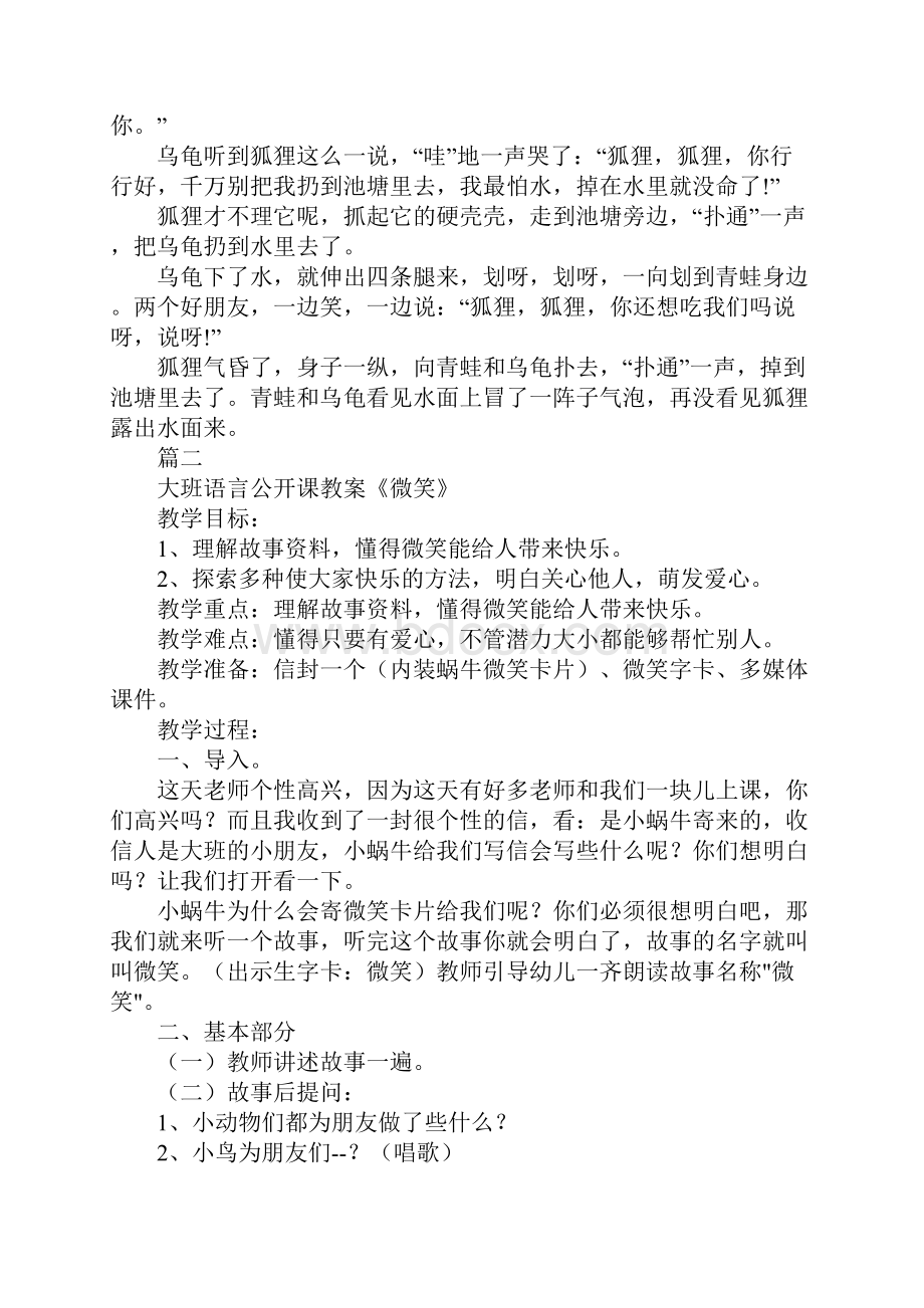 大班语言公开课教案精选6篇教学资源.docx_第3页