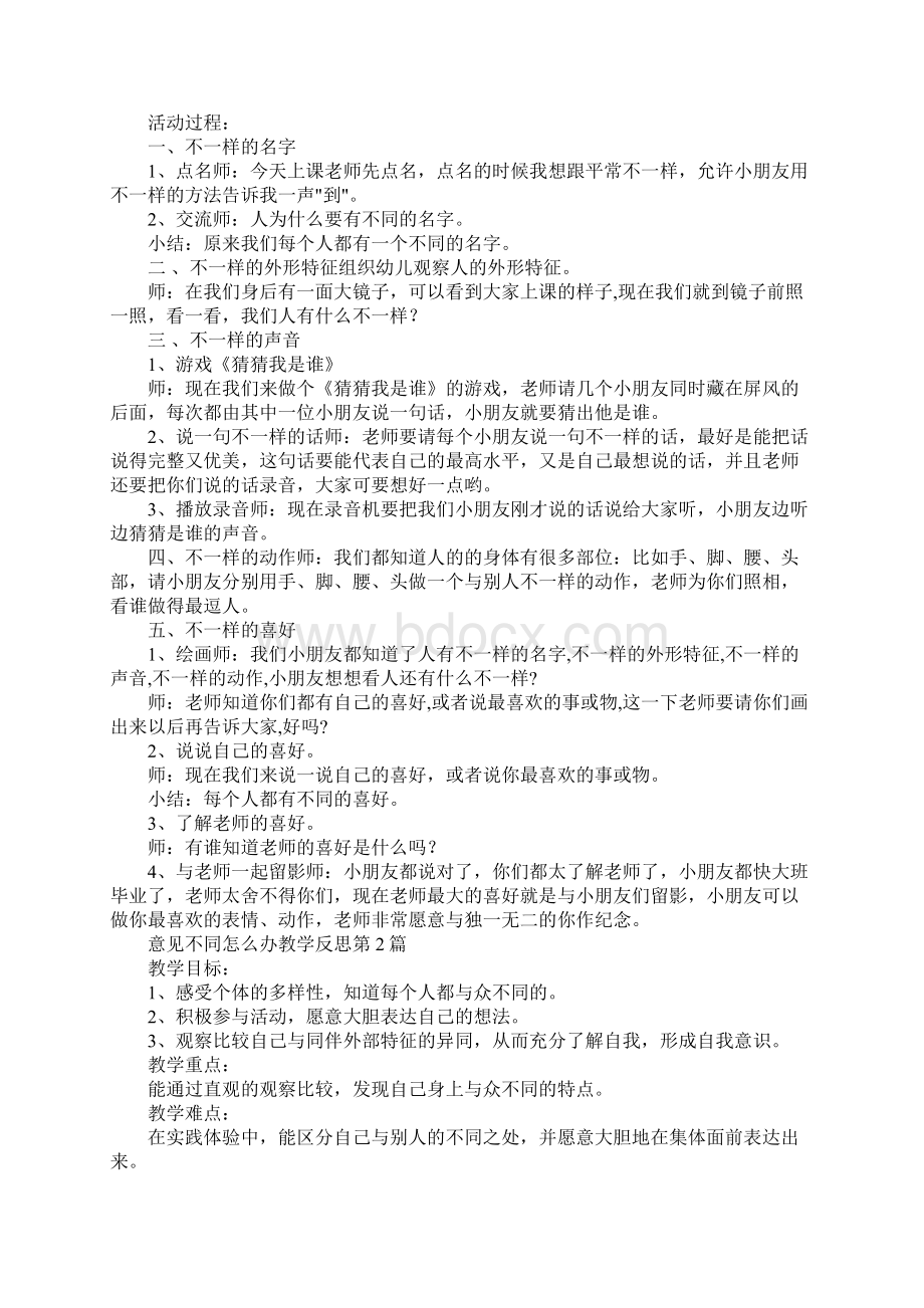 意见不同怎么办教学反思.docx_第2页