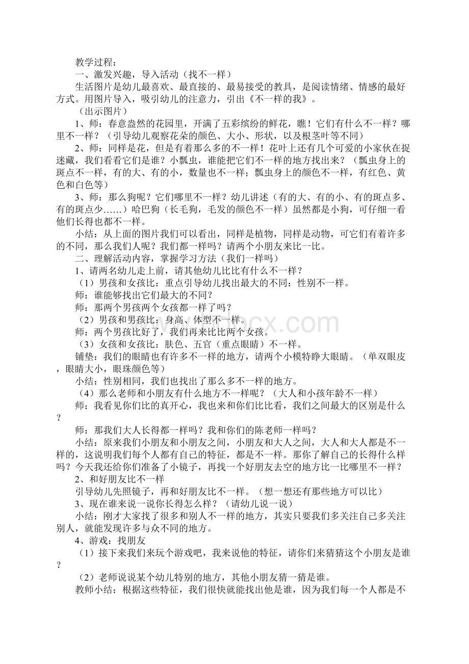 意见不同怎么办教学反思.docx_第3页