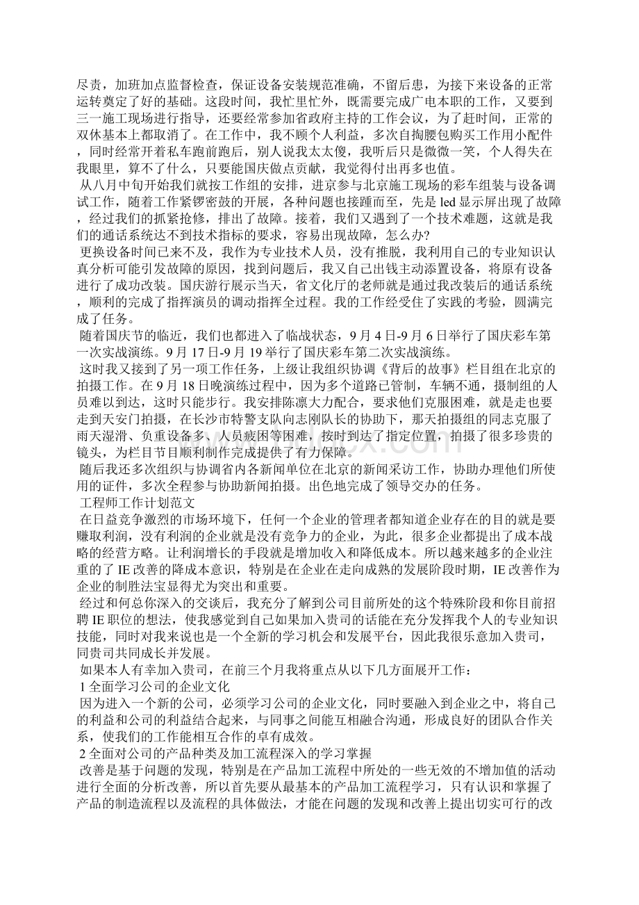 工程师工作计划怎么写工作计划Word文件下载.docx_第2页