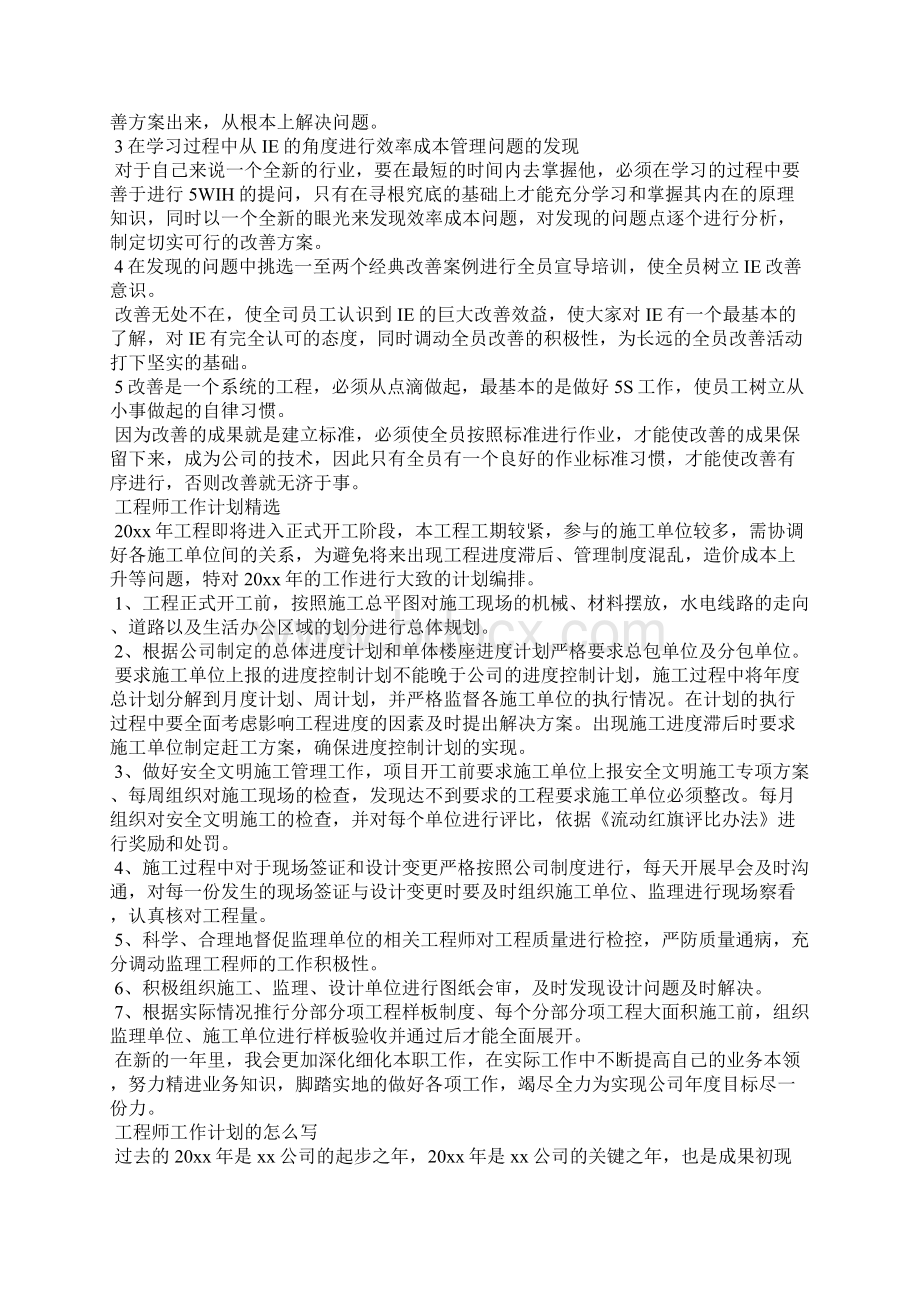 工程师工作计划怎么写工作计划.docx_第3页