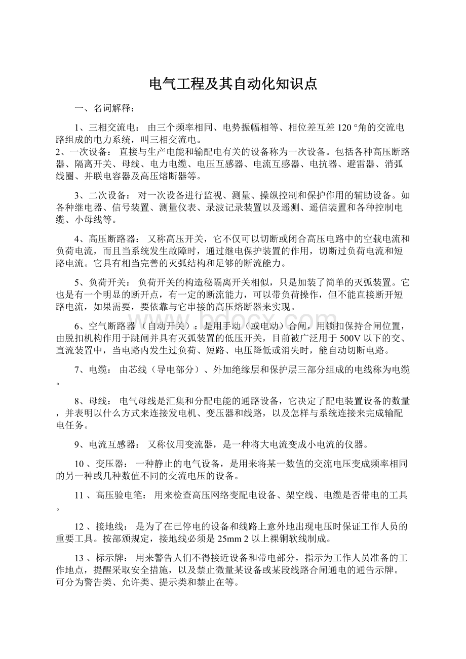 电气工程及其自动化知识点.docx_第1页