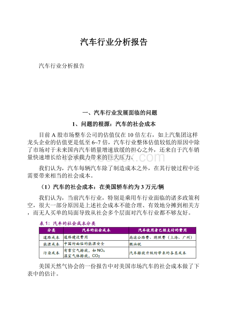 汽车行业分析报告.docx_第1页