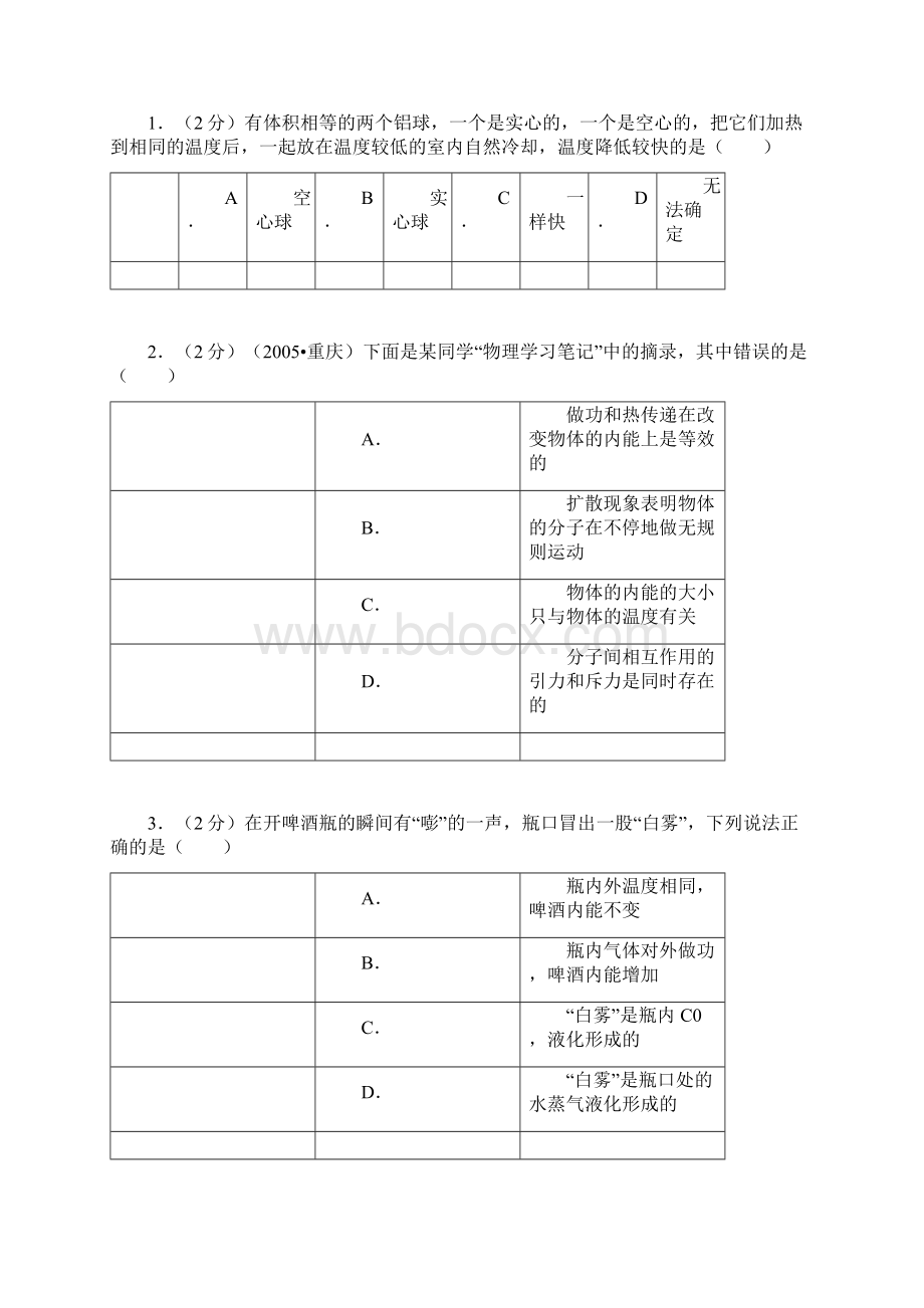 第13章内能》单元检测训练卷一Word文件下载.docx_第2页