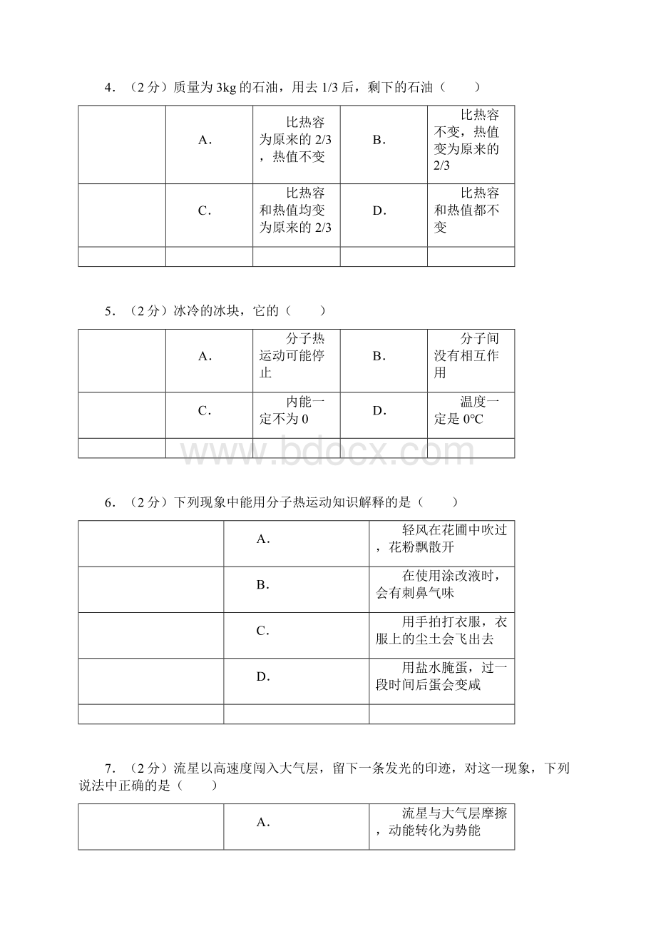 第13章内能》单元检测训练卷一Word文件下载.docx_第3页