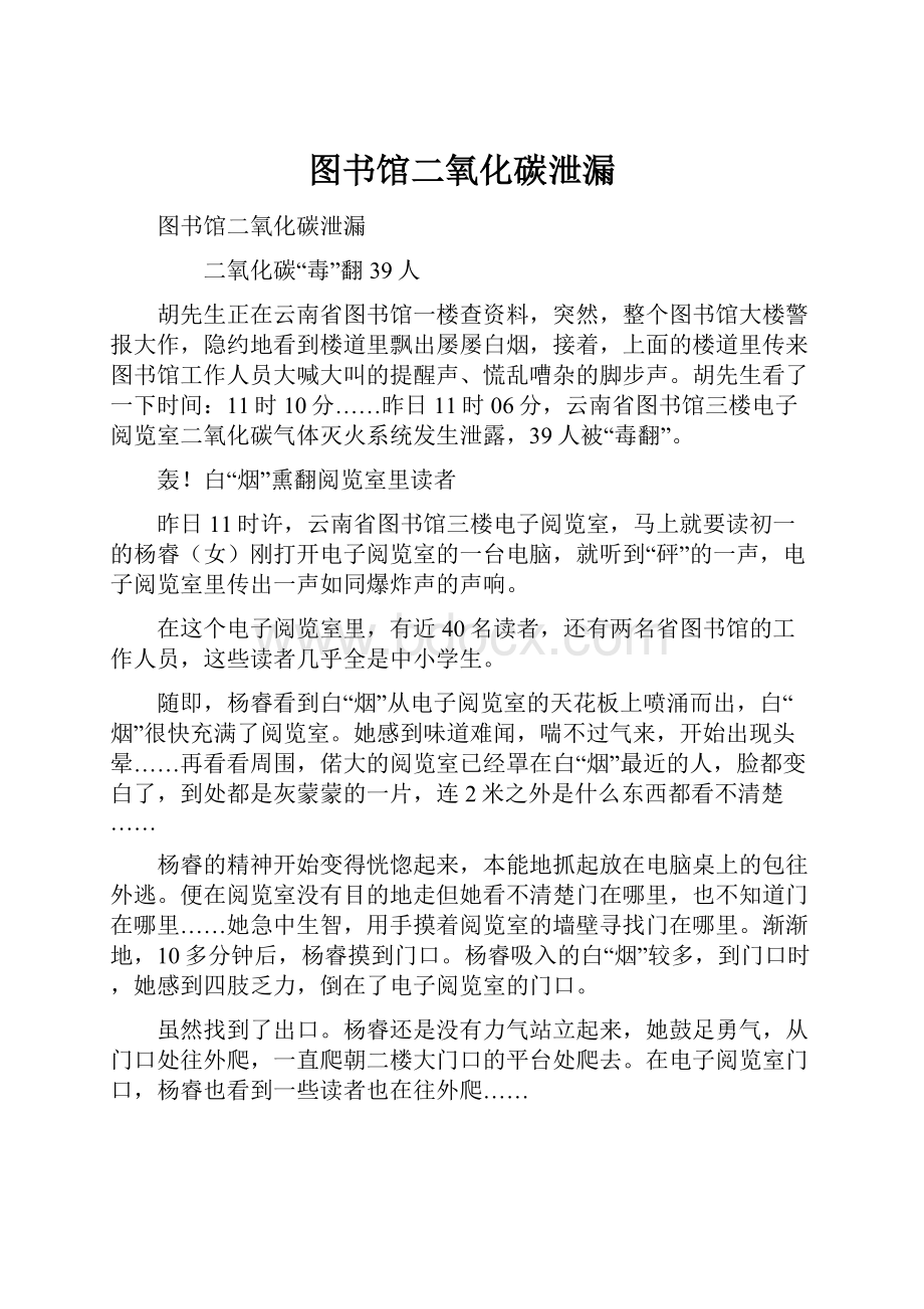 图书馆二氧化碳泄漏.docx