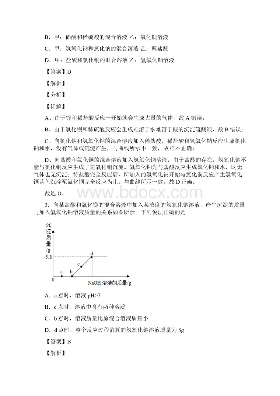 中考化学培优专题复习金属及酸碱盐反应的图像练习题.docx_第3页