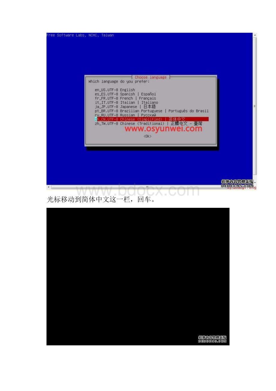 linux系统备份与恢复教程.docx_第3页