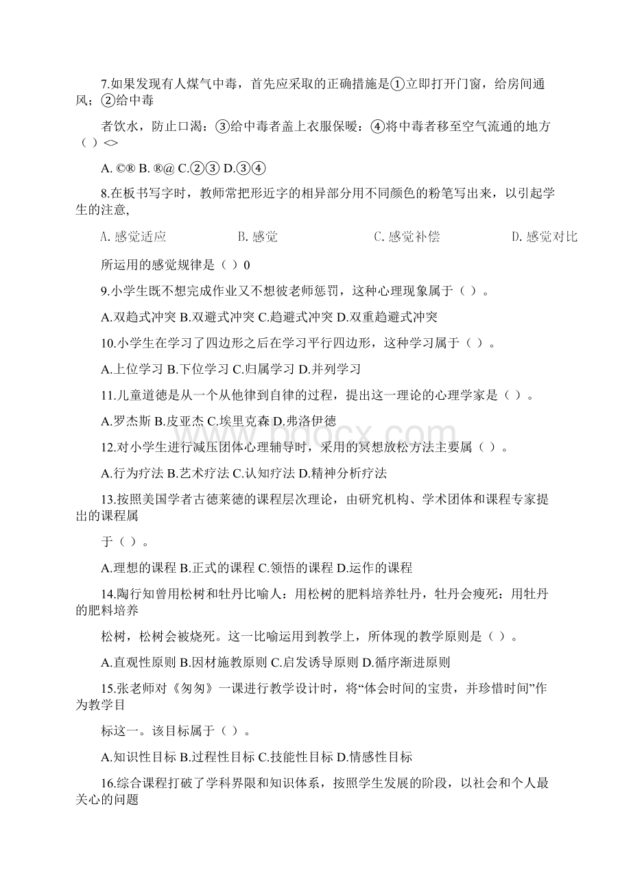 下半年教师资格考试小学《教育教学知识与能力》真题及答案解析Word文档格式.docx_第2页