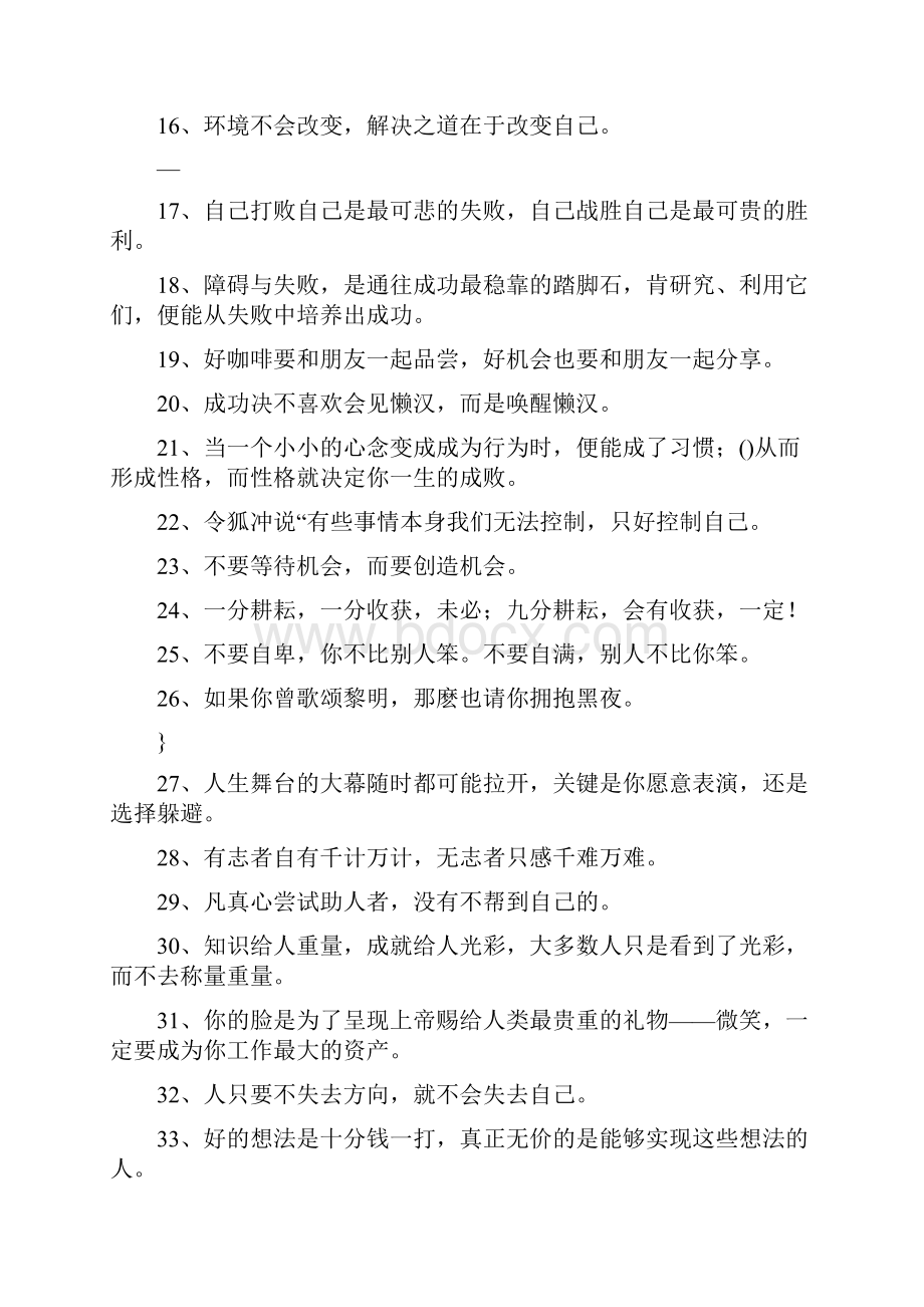 励志学生的句子.docx_第2页