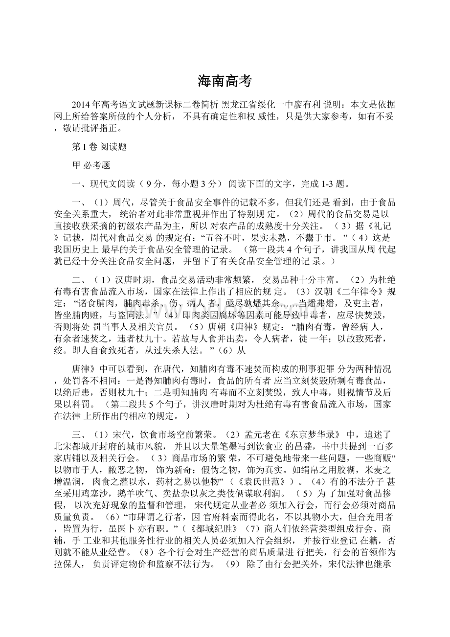 海南高考Word文档下载推荐.docx_第1页