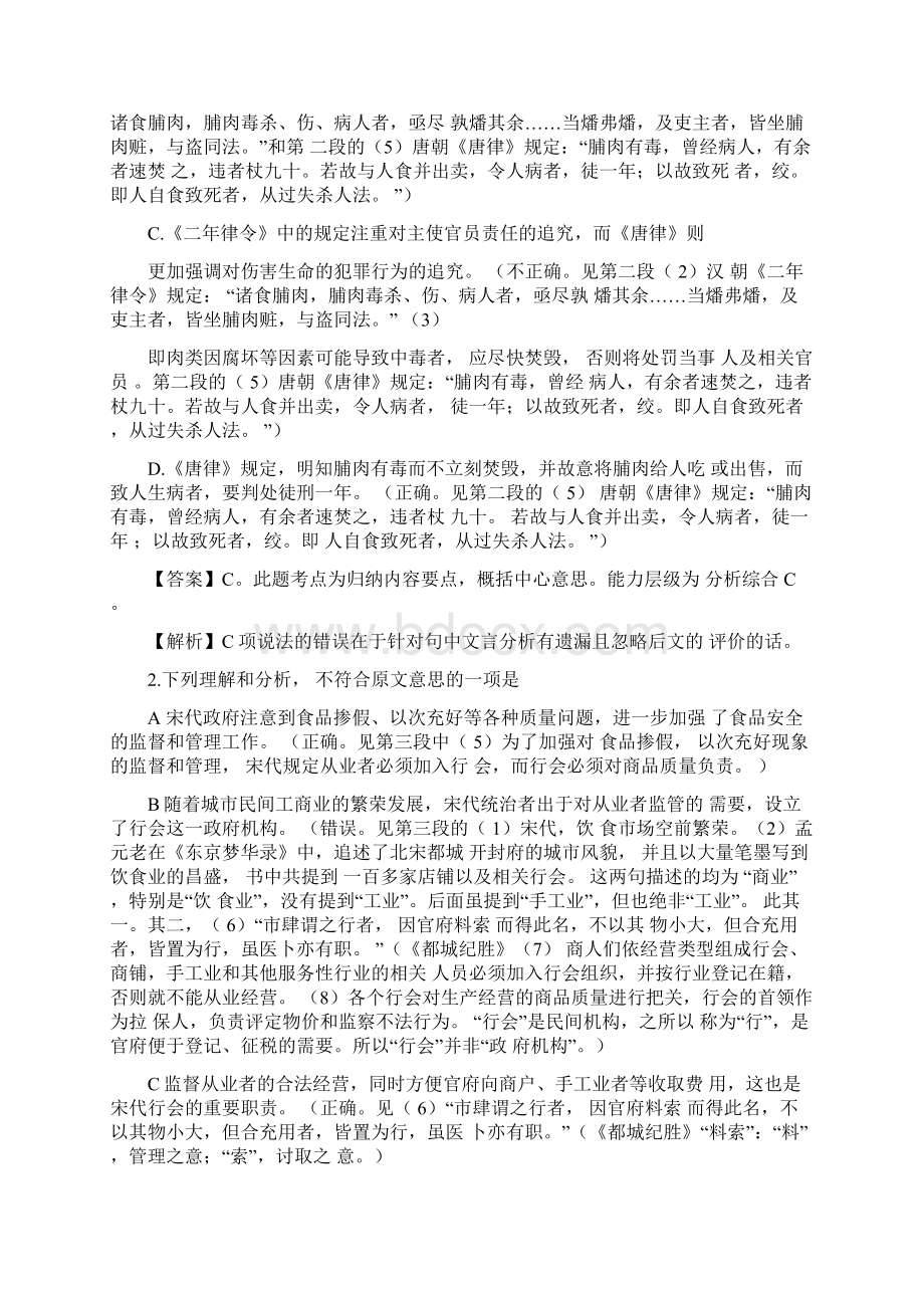 海南高考Word文档下载推荐.docx_第3页