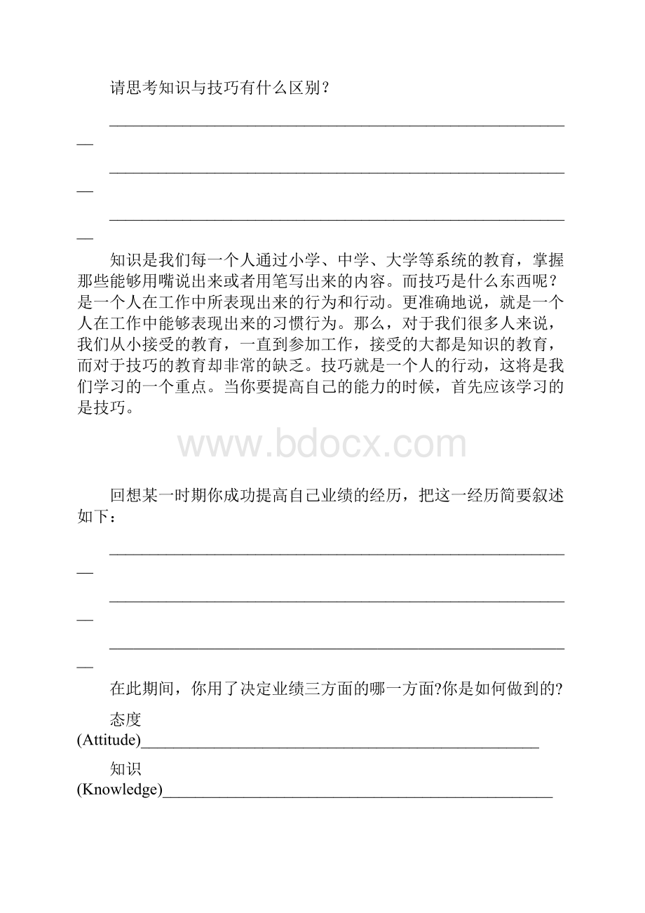 完整版市场营销部培训资料三.docx_第2页