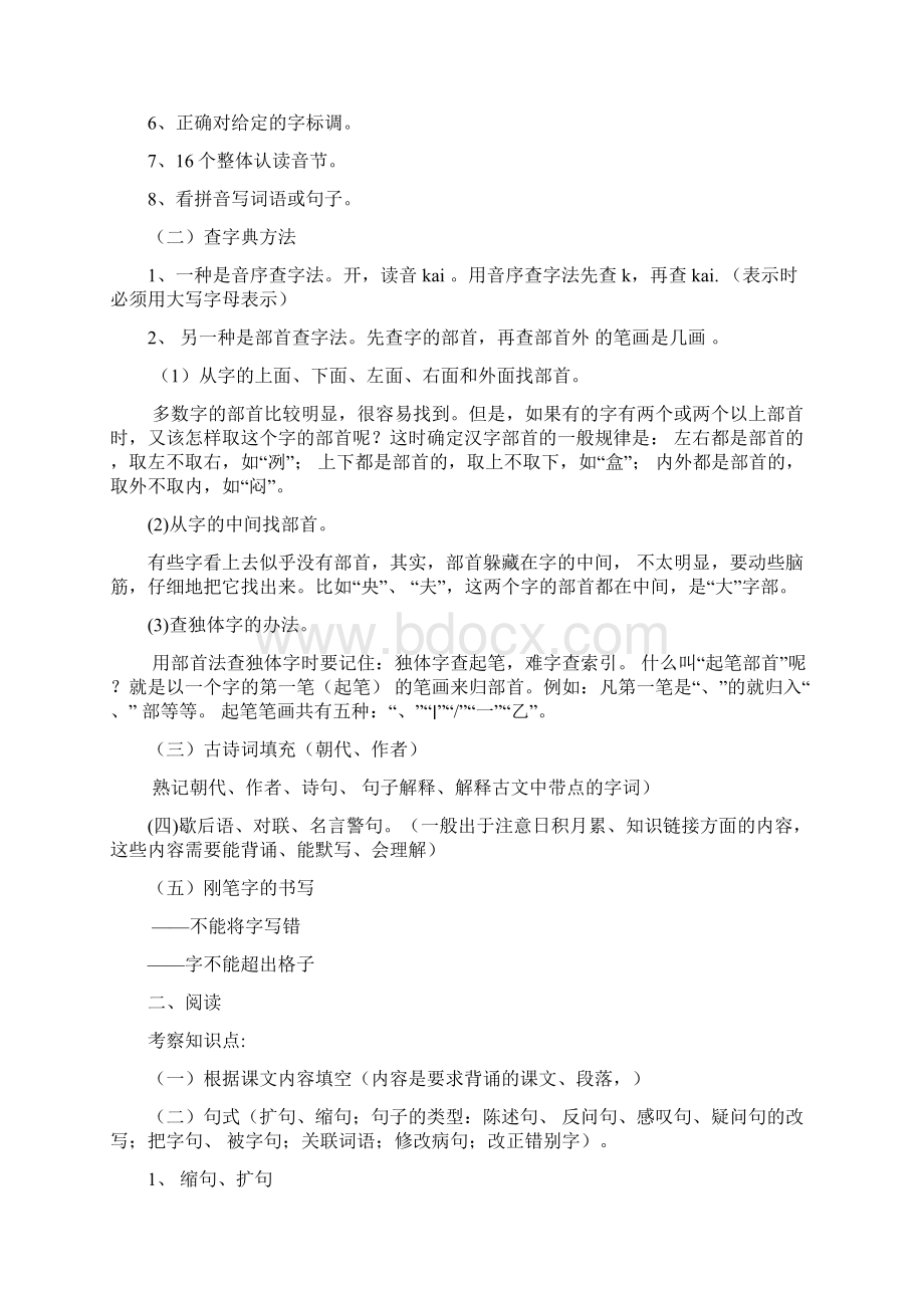 六年级语文考点分析李世玲.docx_第2页