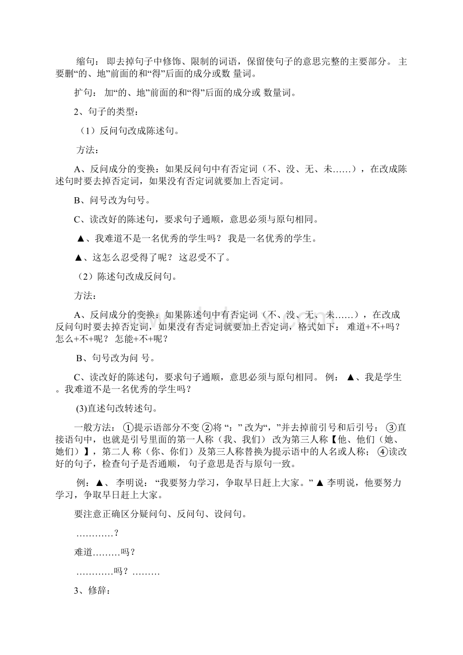 六年级语文考点分析李世玲.docx_第3页