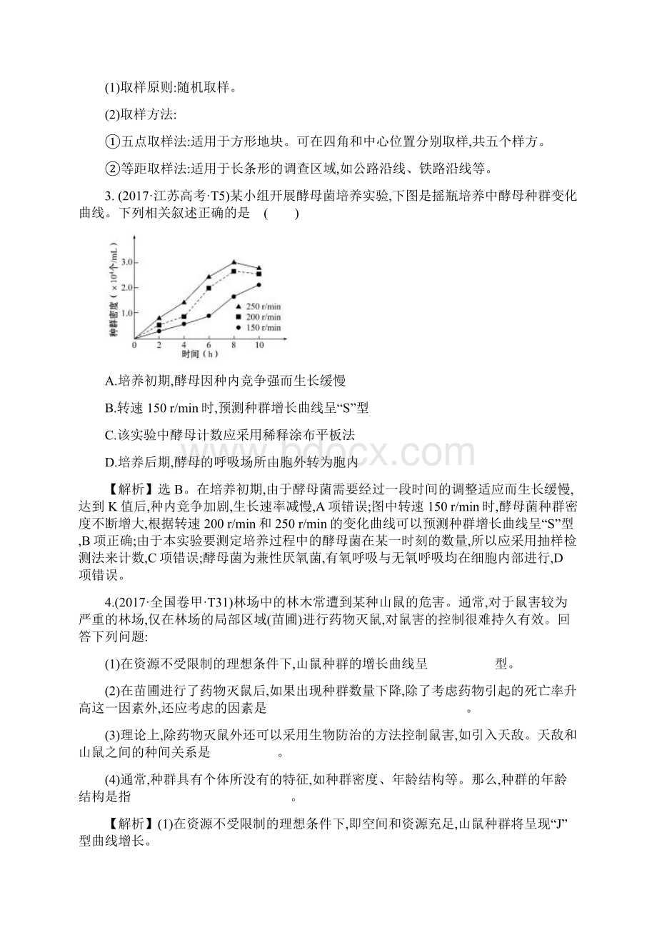 知识点15 种群和群落 高考真题分类题库Word格式文档下载.docx_第2页