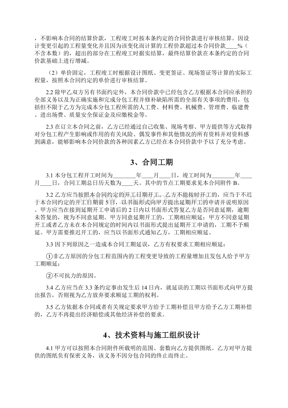 建设工程施工专业分包合同示范文本剖析.docx_第2页