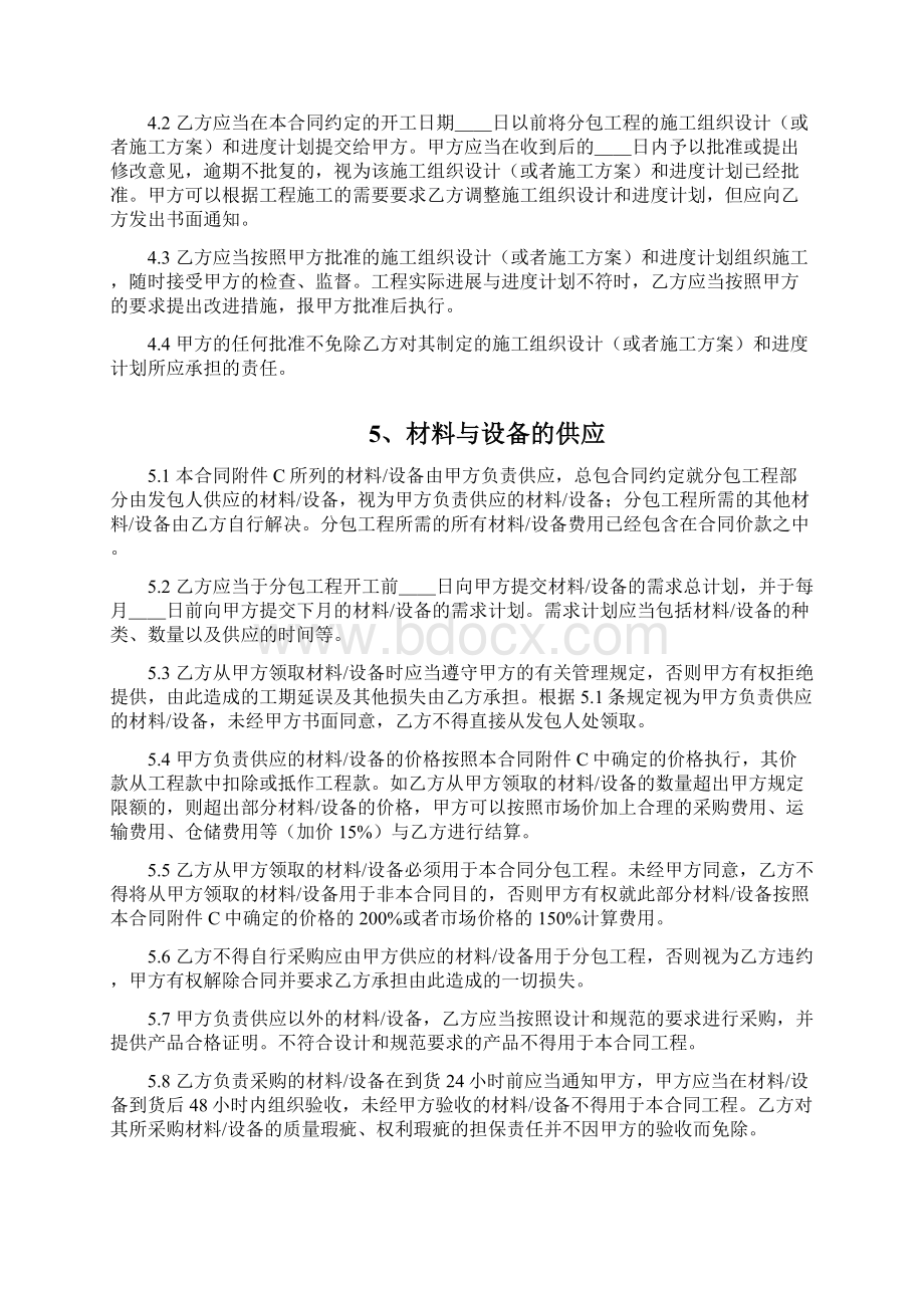 建设工程施工专业分包合同示范文本剖析.docx_第3页