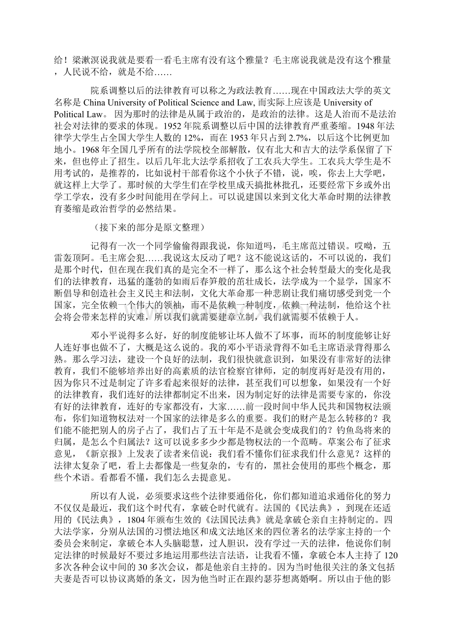 十字路口的法律教育北京大学法学院新生讲座Word文档下载推荐.docx_第2页