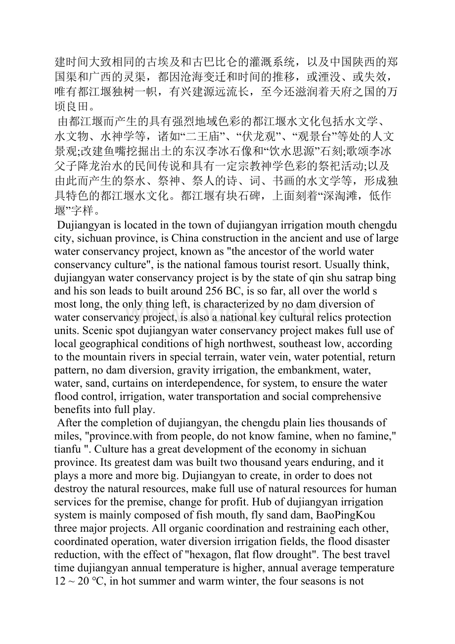 都江堰中英文导游词导游词.docx_第2页