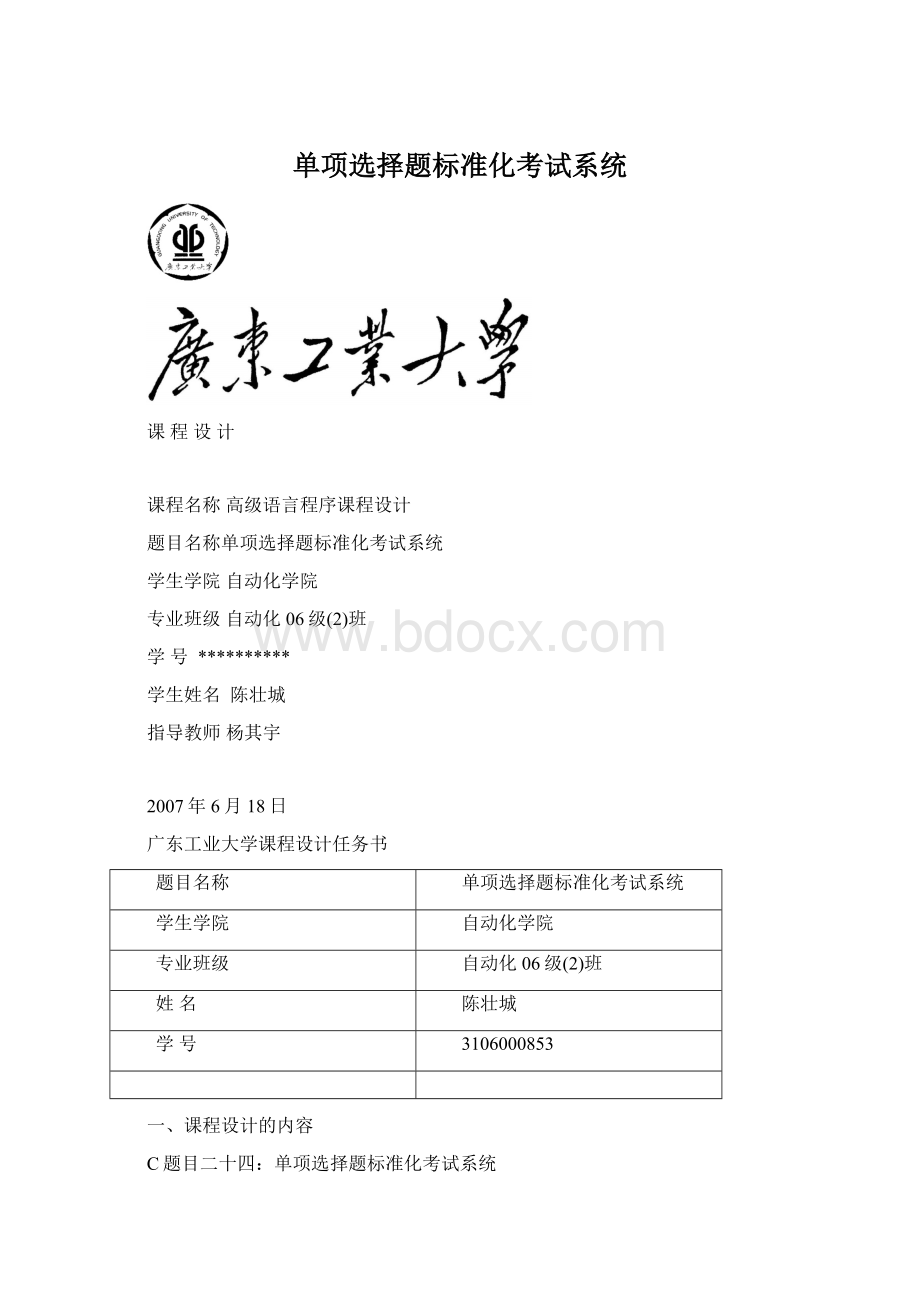 单项选择题标准化考试系统.docx