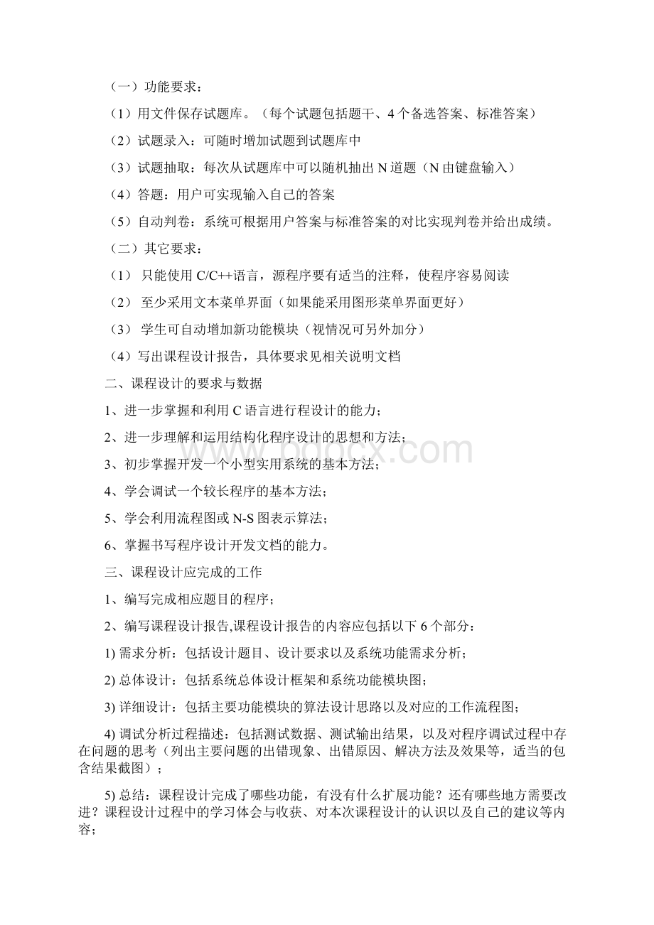 单项选择题标准化考试系统.docx_第2页