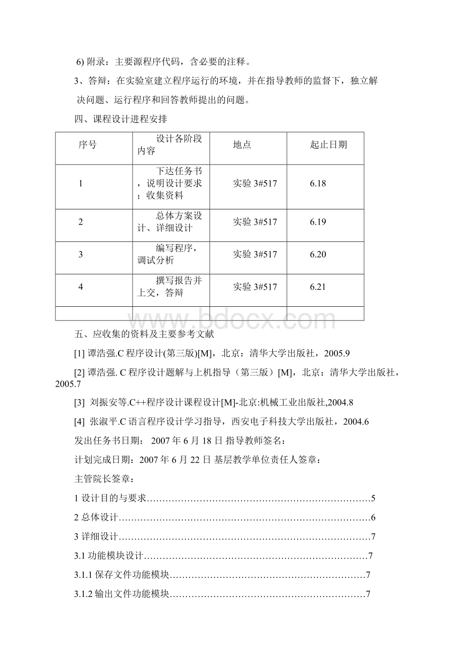 单项选择题标准化考试系统.docx_第3页