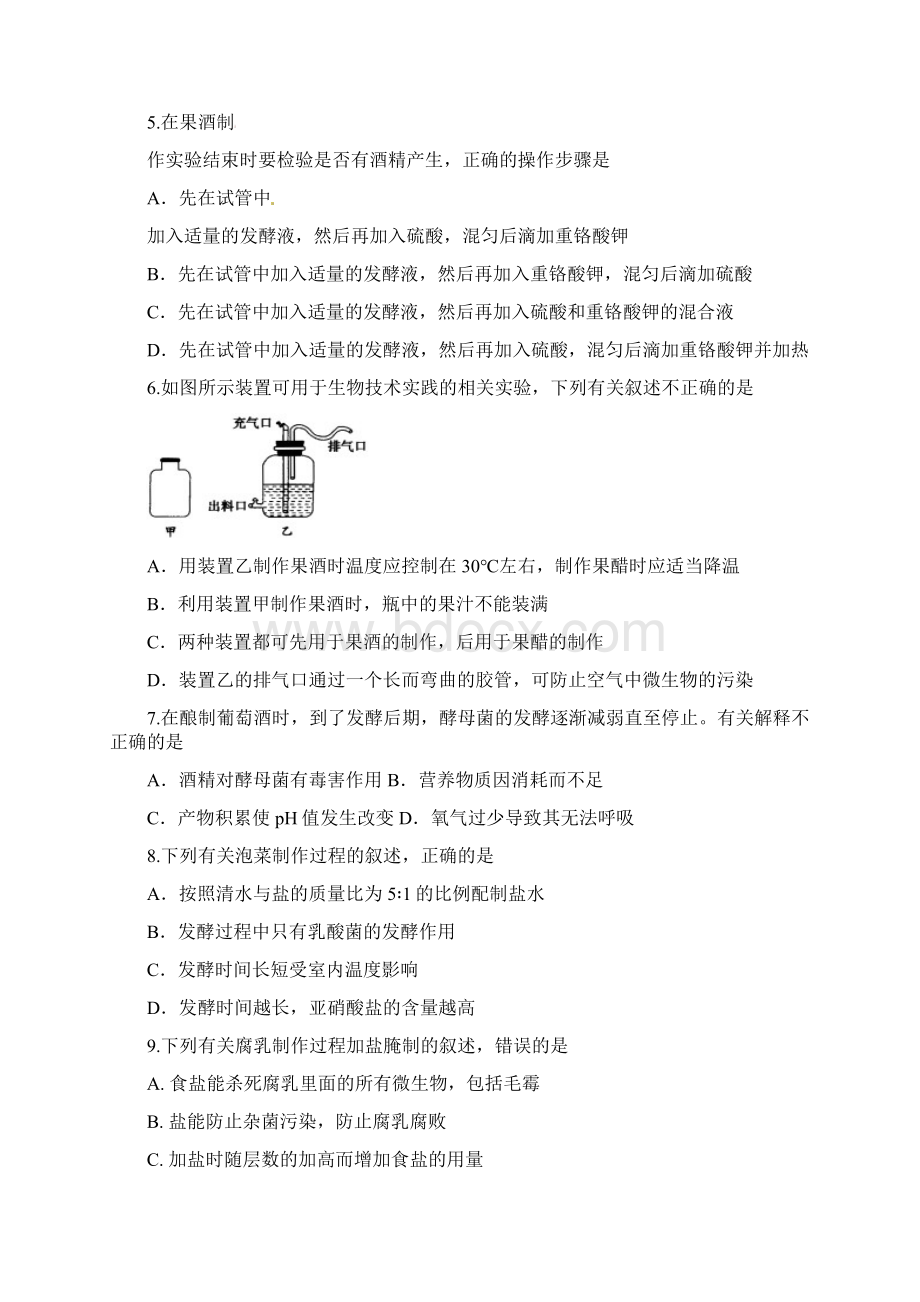 四川省广安第二中学校学年高二生物下学期第一次月考试题.docx_第2页