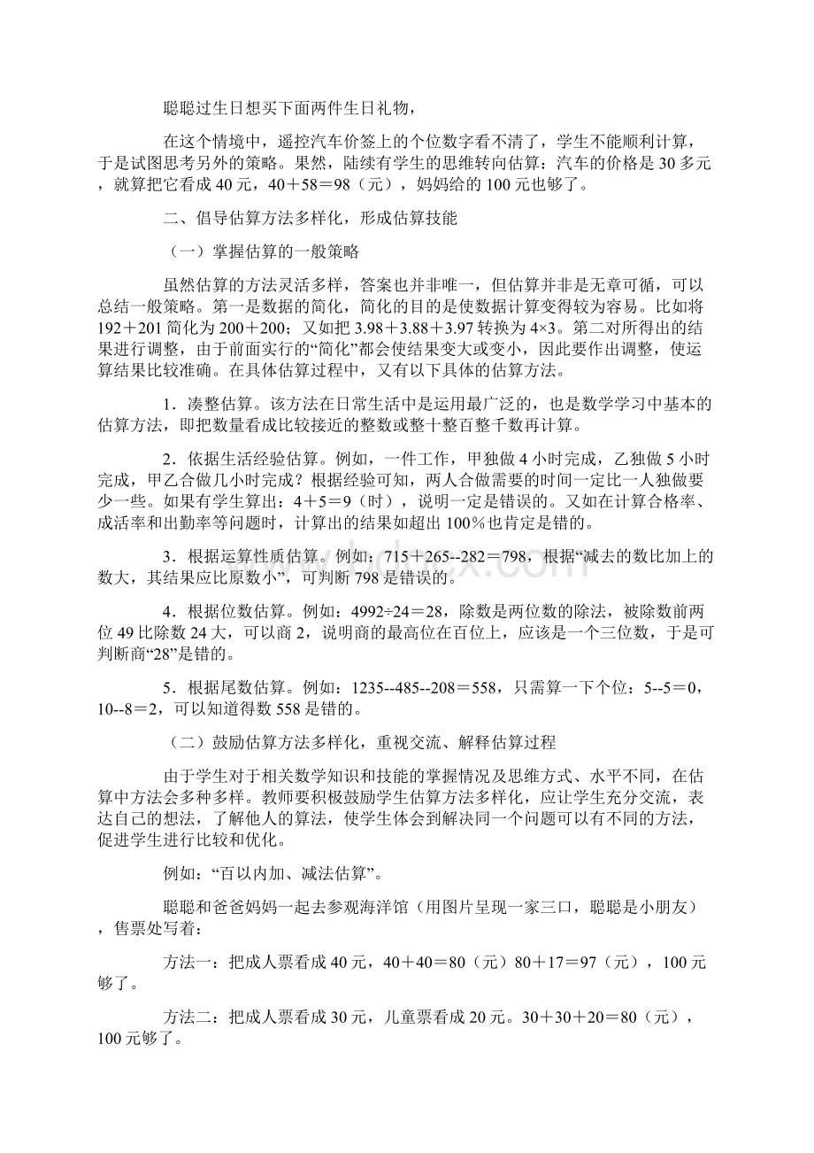 数学心得之小学数学估算教学的策略Word下载.docx_第2页