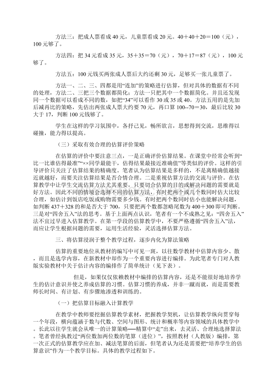 数学心得之小学数学估算教学的策略Word下载.docx_第3页