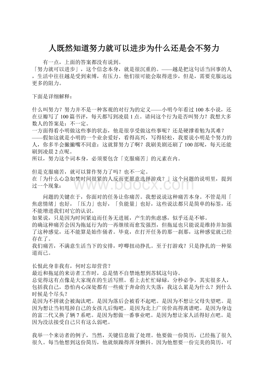 人既然知道努力就可以进步为什么还是会不努力.docx_第1页