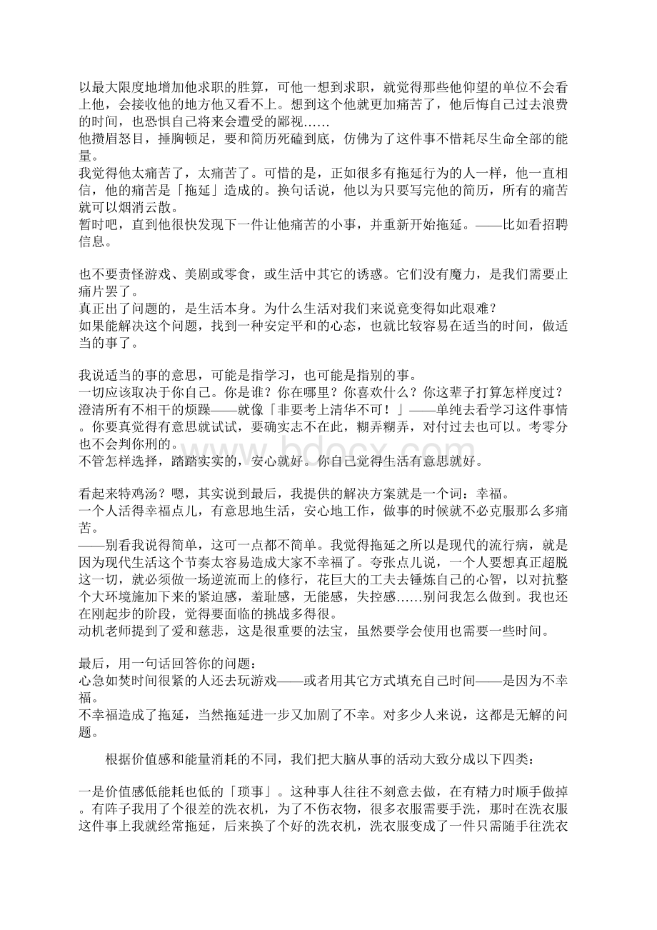 人既然知道努力就可以进步为什么还是会不努力.docx_第2页