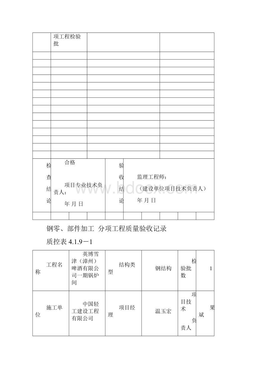 12钢结构分项工程质量验收记录.docx_第3页