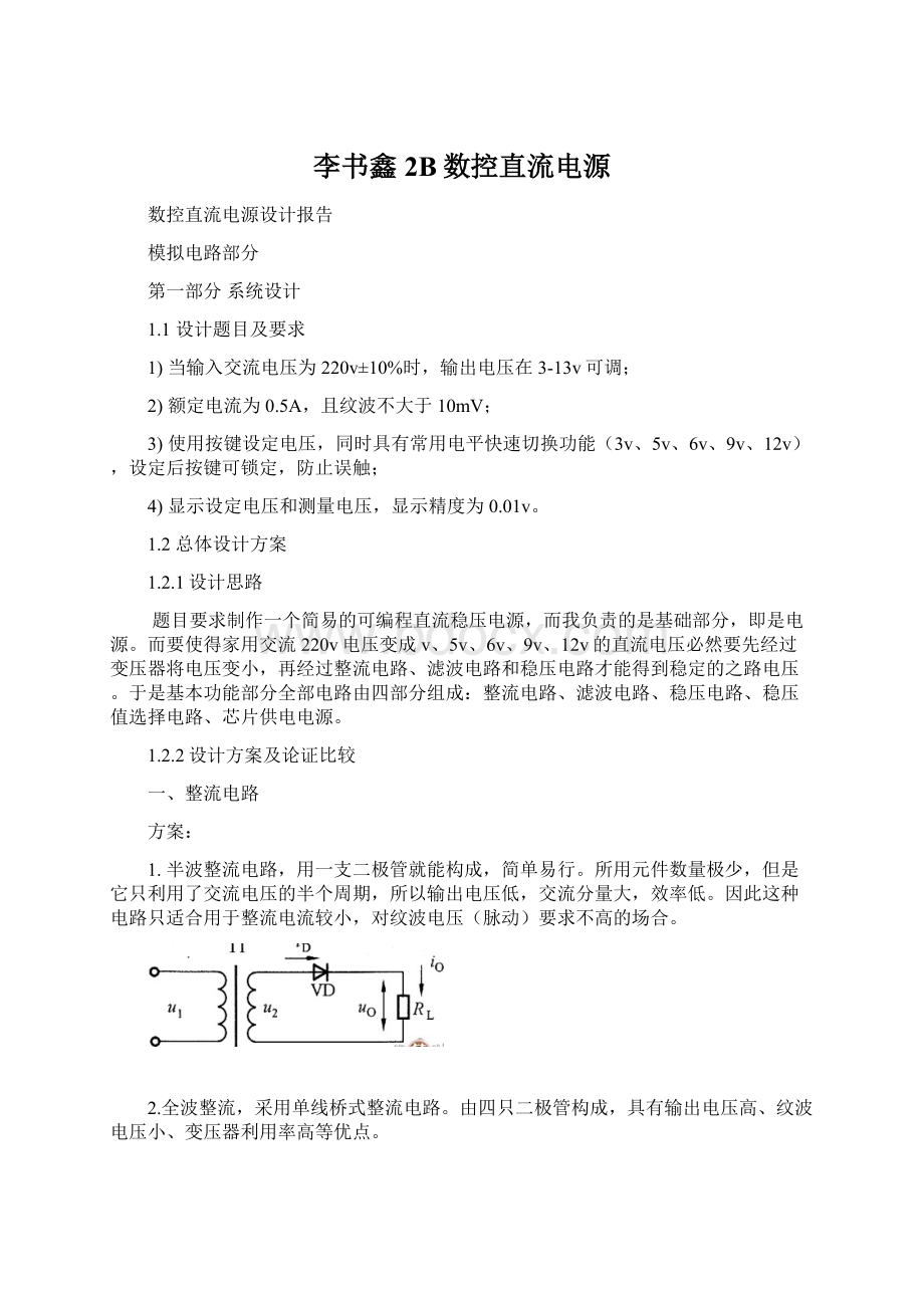 李书鑫2B数控直流电源Word格式文档下载.docx_第1页