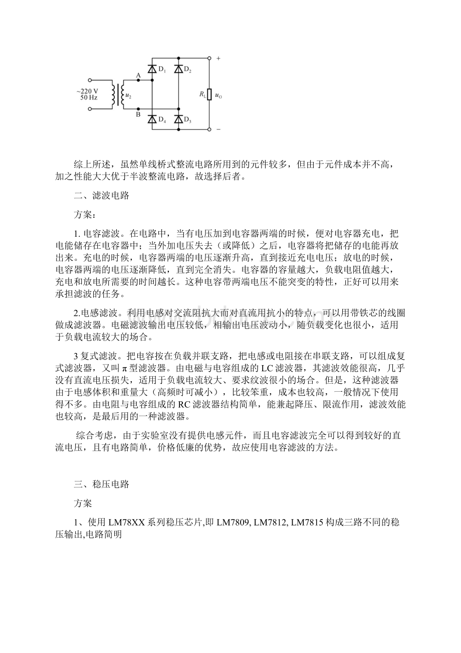 李书鑫2B数控直流电源Word格式文档下载.docx_第2页