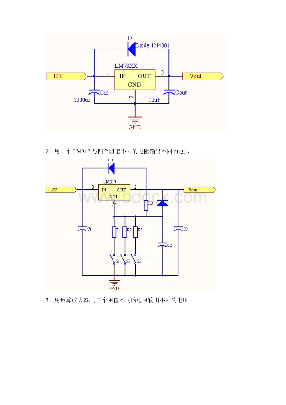 李书鑫2B数控直流电源Word格式文档下载.docx_第3页