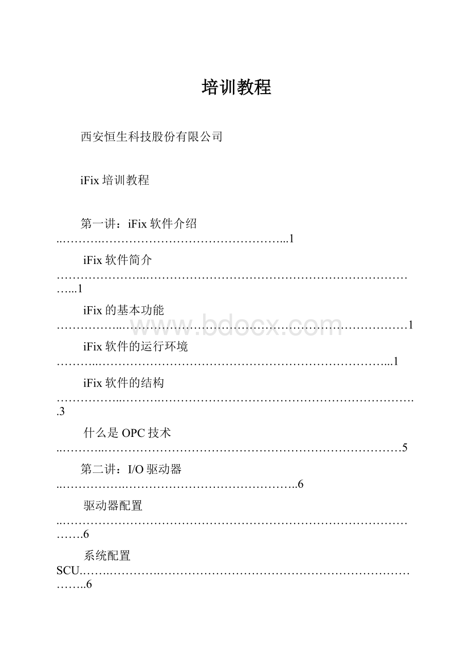 培训教程Word格式文档下载.docx