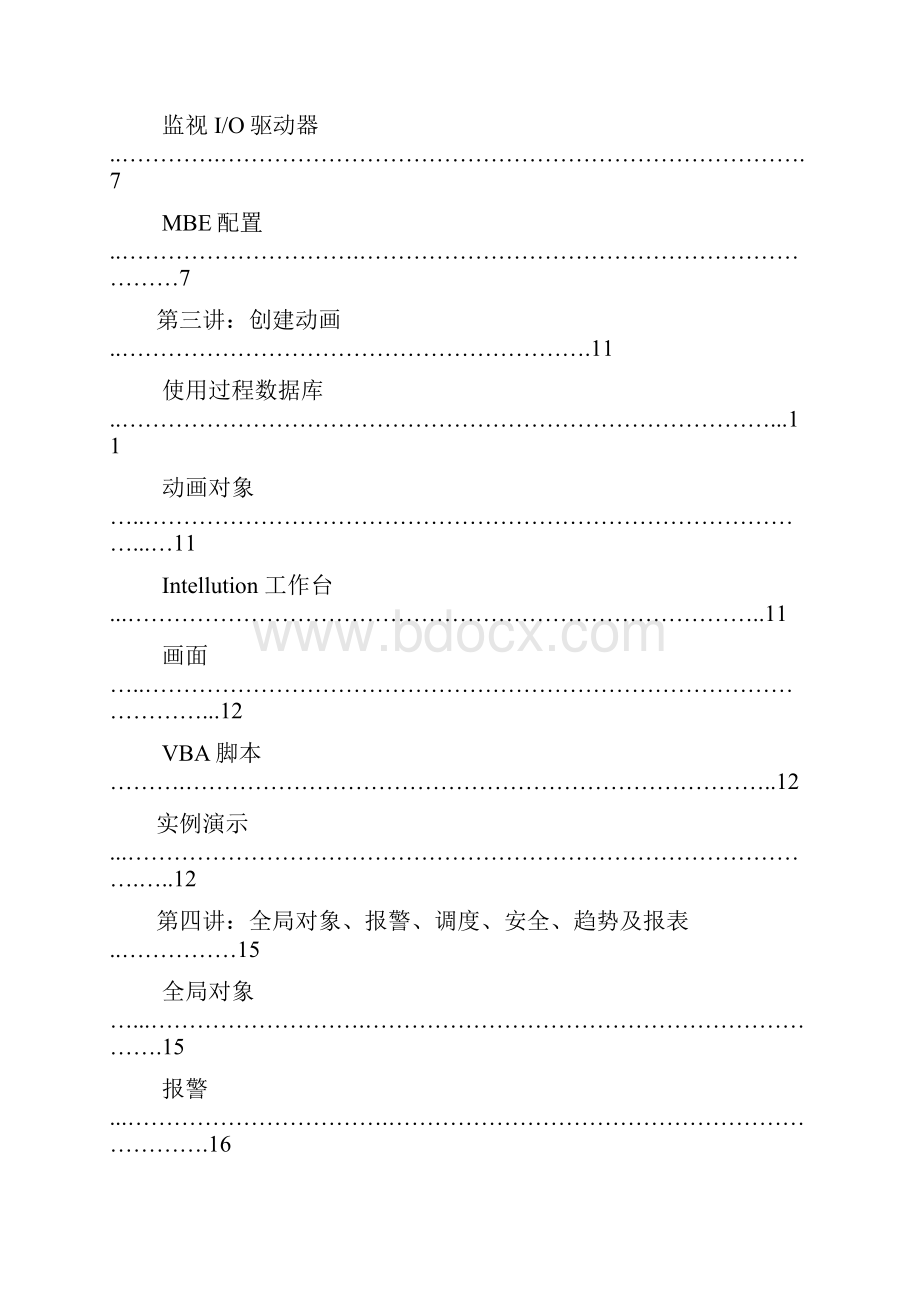 培训教程Word格式文档下载.docx_第2页