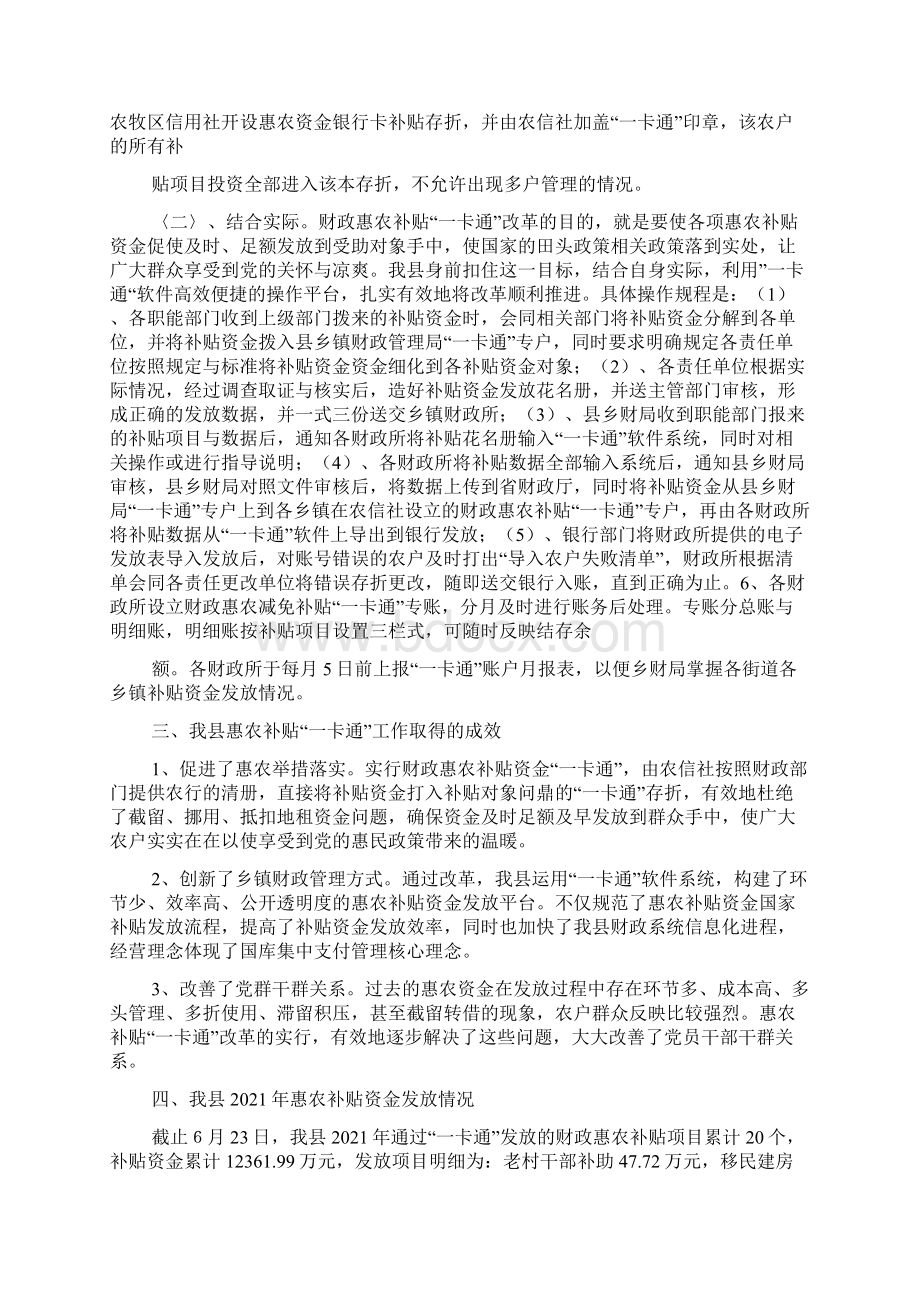 惠农一卡通工作总结.docx_第2页