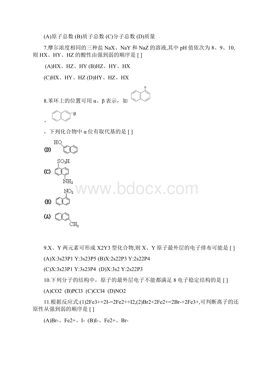 高定价1993年全国高考化学试题.docx_第2页