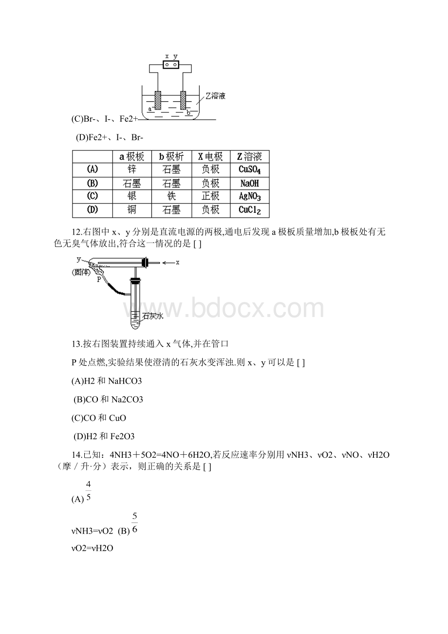 高定价1993年全国高考化学试题.docx_第3页