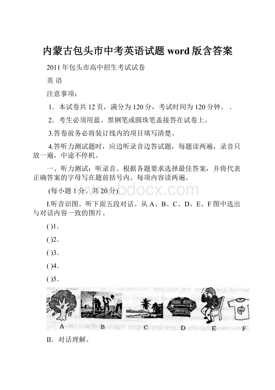 内蒙古包头市中考英语试题word版含答案Word格式文档下载.docx