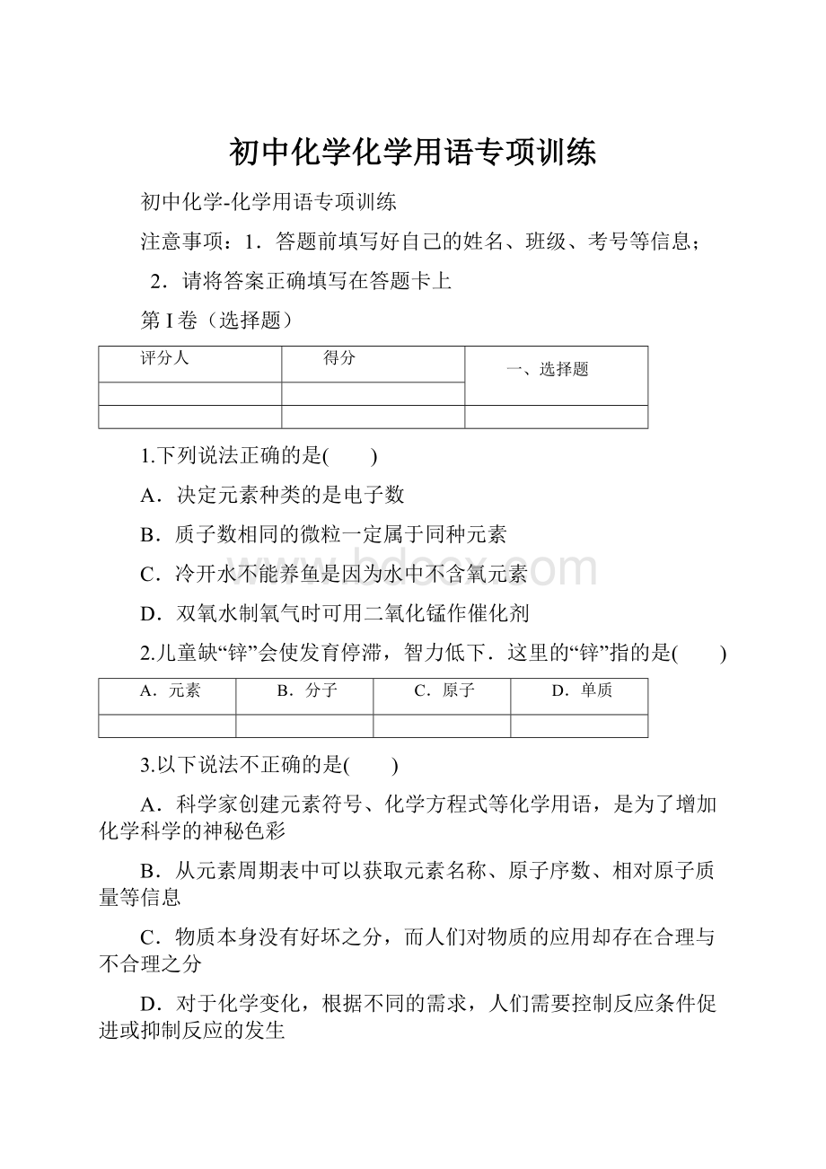 初中化学化学用语专项训练.docx