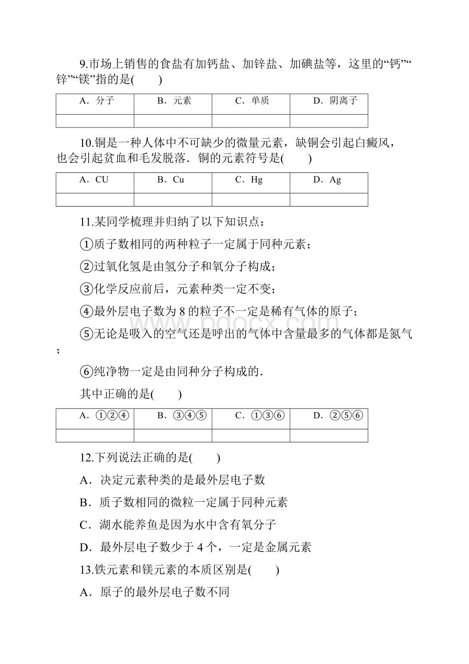 初中化学化学用语专项训练.docx_第3页